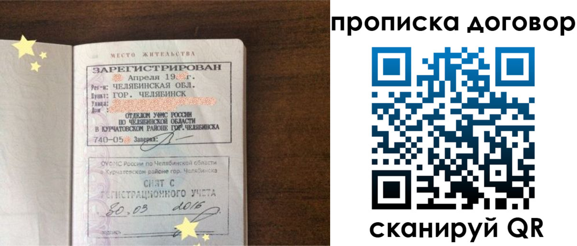 миграционный учет в Сосенском