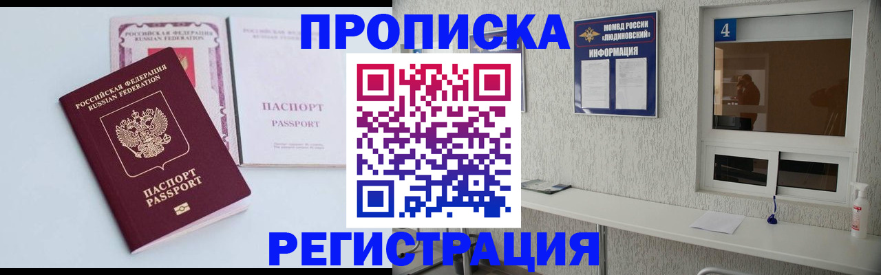 временная прописка в Сосенском