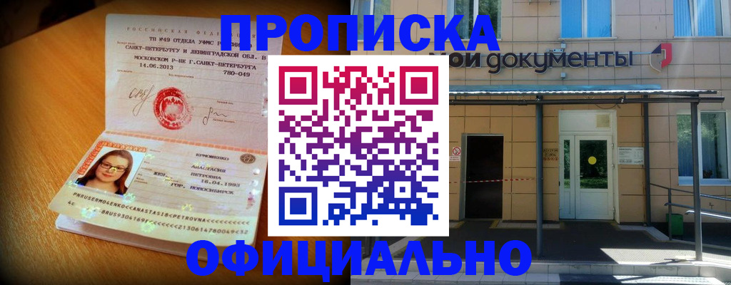 прописка для военкомата в Сосенском