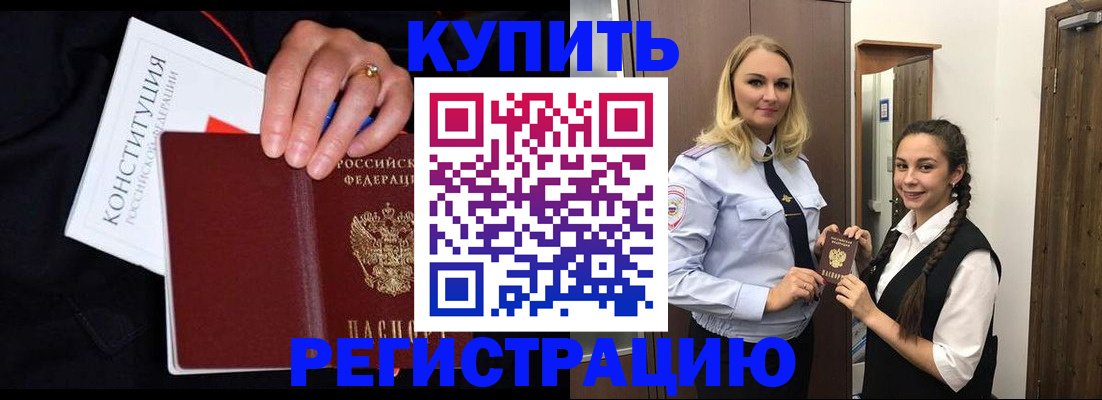 временная регистрация в Сосенском
