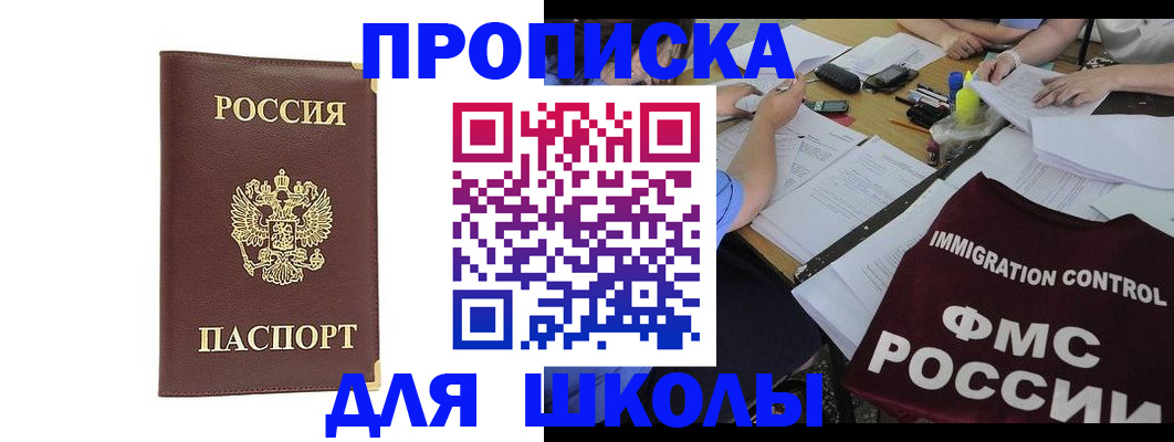 прописка ребенка в Сосенском